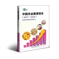 2017-2026-中国农业展望报告