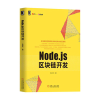 Node.js区块链开发