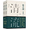 张之洞-(全三册)-修订本