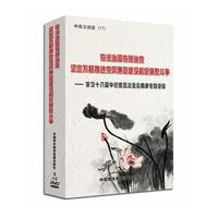 依法治国依规治党 坚定不移推进党风廉政建设和反腐败斗争（8DVD）