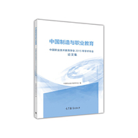 中国制造与职业教育—中国职业技术教育学会2015年学术年会论文集