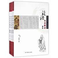 论语智慧解读(套装上中下册)