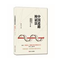 中国道路辩证法：社会主义探索四个三十年