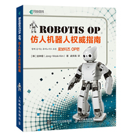 Robotis OP仿人机器人权威指南