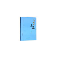 闪光的足迹