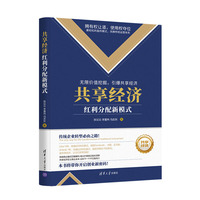 共享经济:红利分配新模式