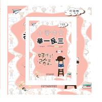 小学作文举一反三第一辑
