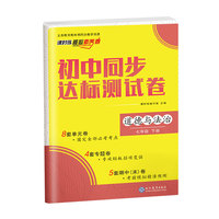 初中同步达标测试卷 七年级下册 道德与法治 课时练核心素养卷