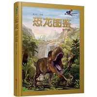 恐龙图鉴