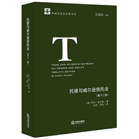 托德与威尔逊信托法（第十二版）