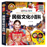 （彩图注音）民俗文化小百科/人生必读书 （有声朗读版）小学生儿童版一二年级课外阅读(3-10)岁 [3-6岁]