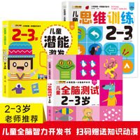 小笨熊第一本智能开发书 2-3岁 （全3册） 潜能激发 全脑测试 思维训练 小笨熊