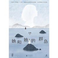 她和她的群岛