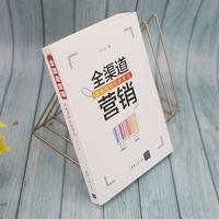 全渠道营销——后电商时代新常态
