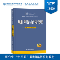 项目采购与合同管理