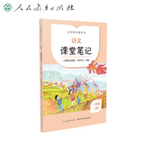 2022秋季 配合义务教育教科书 课前预习 语文 课堂笔记 一年级 上册 人民教育出版社