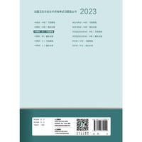 人卫版·2023中药学（师）习题精选·2023新版·职称考试