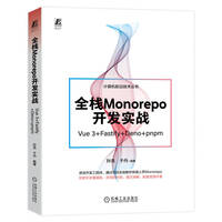 全栈Monorepo开发实战（Vue 3+Fastify+Deno+pnpm）