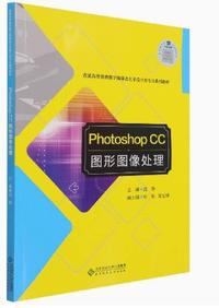 PhotoshopCC图形图像处理