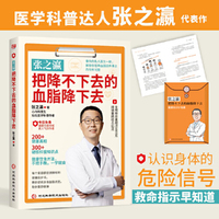 张之瀛：把降不下去的血脂降下去