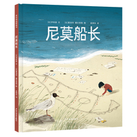 麦田精选图画书 尼莫船长