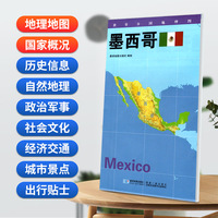 墨西哥地图0.85*0.6米世界分国地理图折叠套封