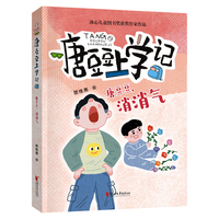 唐豆豆，消消气