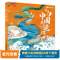 厉害了！中国大运河从时间的尺度上描绘大运河的开凿过程、历史故事、文化传承 “中国大运河研究院宋桂杰、中国文化遗产研究院 詹长法审订”
