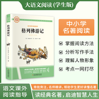 格列佛游记 彩图旁批旁注学生版 初中名著课外阅读书籍九年级下册图书