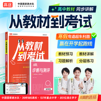 2025高途高中 从教材到考试 政治 必修3 RJ 人教版