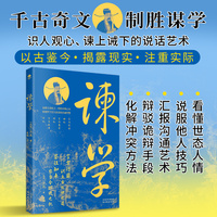 谏学：千古奇文，制胜谋学