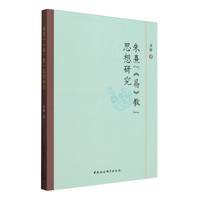 朱熹“《易》教”思想研究