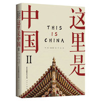 这里是中国2：在同名纪录片的基础上, 继承纪录片的独特视角, 对中国文化做更深更广的挖掘