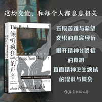 倾听疯狂的声音：被误解的精神分裂症