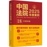 中国法院2025年度案例·行政纠纷