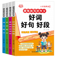 提笔就写好作文.看图说话写话