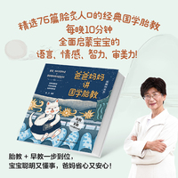 爸爸妈妈讲国学胎教