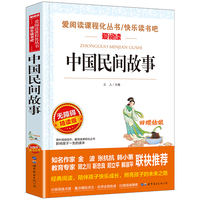 中国民间故事