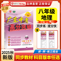 广东中考高分突破八年级地理（粤人民）全一册