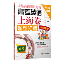 中级英语测试指导