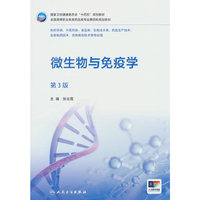 微生物与免疫学（第3版/高职药学）