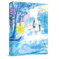 夏日夜航 作者特签版 青梅竹马 校园甜宠 青春暗恋 和自己有娃娃亲的小青梅跟别人跑了怎么办 当当自营图书