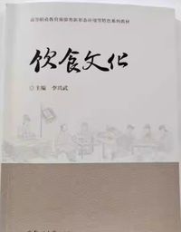 饮食文化