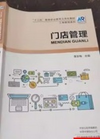 门店管理