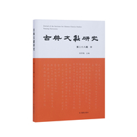 古典文献研究（第二十八辑中）