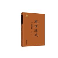 东汉通史·安顺转折