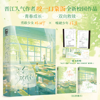 你会被找到 全2册 作者特签版 晋江人气作者 咬一口粢饭 全新校园作品 青春成长 双向救赎  当当自营图书