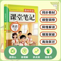 2026春教材伴读课堂笔记：英语六年级下册 人教版