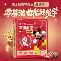 迪士尼会说话的英语启蒙有声书 乐乐趣可充电发声书哄娃神器一键哄睡