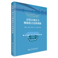 后结合预应力钢混组合结构梁桥